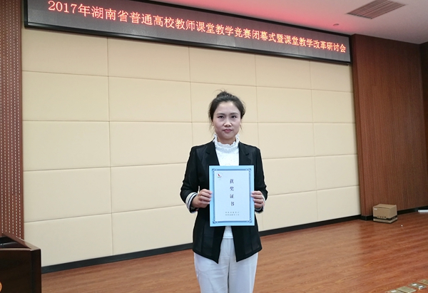 1509416689428030710.jpg beat365康迎曦老师喜获2017湖南省普通高校教师课堂教学竞赛一等奖_副本.jpg