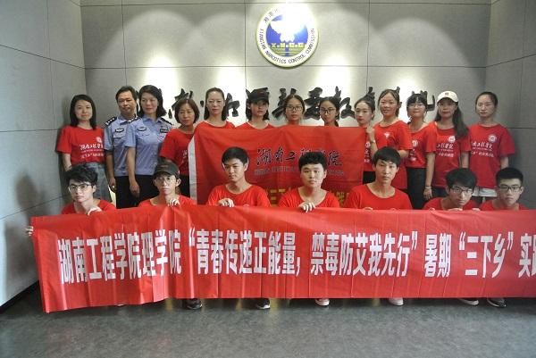 beat365平台官方网站青少年禁毒防艾暑期社会实践专项行动在湘潭市禁毒教育基地顺利启动