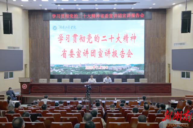 党的二十大精神进校园！今天，这场宣讲报告会在beat365平台官方网站举行