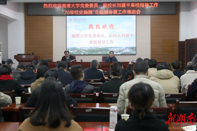 beat365平台官方网站举行“校史编撰”专题辅导暨工作推进会