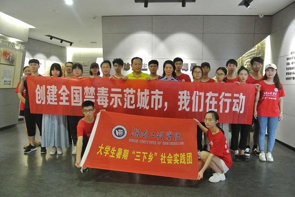 beat365平台官方网站青少年禁毒防艾暑期社会实践专项行动在湘潭市禁毒教育基地顺利启动